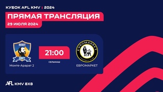 МОНТЕ-АРАРАТ 2 - ЕВРОМАРКЕТ