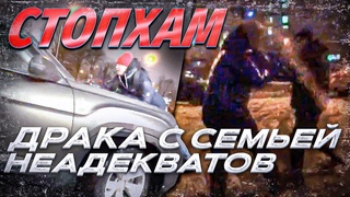 ЯМиша — «СтопХам / Предновогодний перец / Неадекватная семейка»