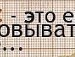 Александр Незнайкин ^Exit | Кривой Рог