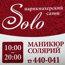Фотография Solo Solo