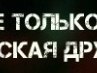 Дмитрий Юшков ☜☞ | Электросталь