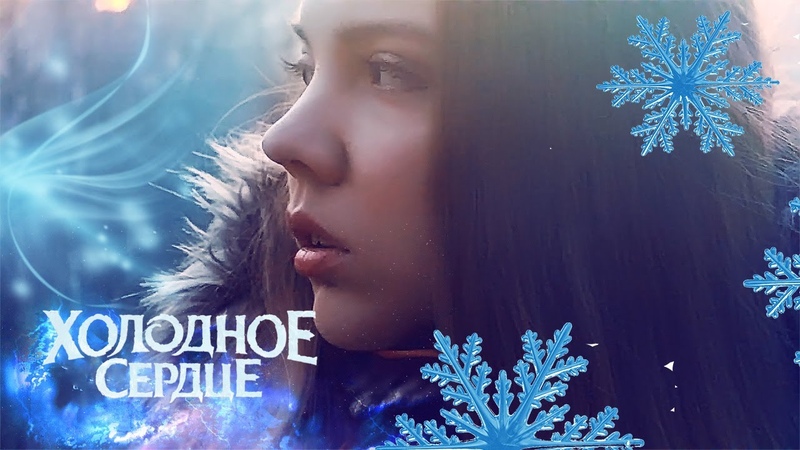 Nlo холодно. песня холод видео. холодно. песня холодно. Cold emotion.