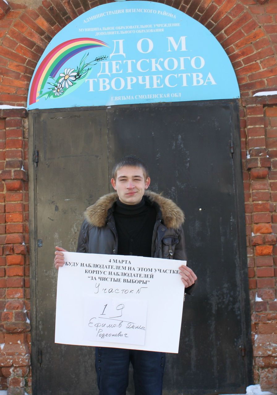 Денис Ефимов | Вязьма