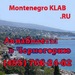 Montenegro Klab фотография #27