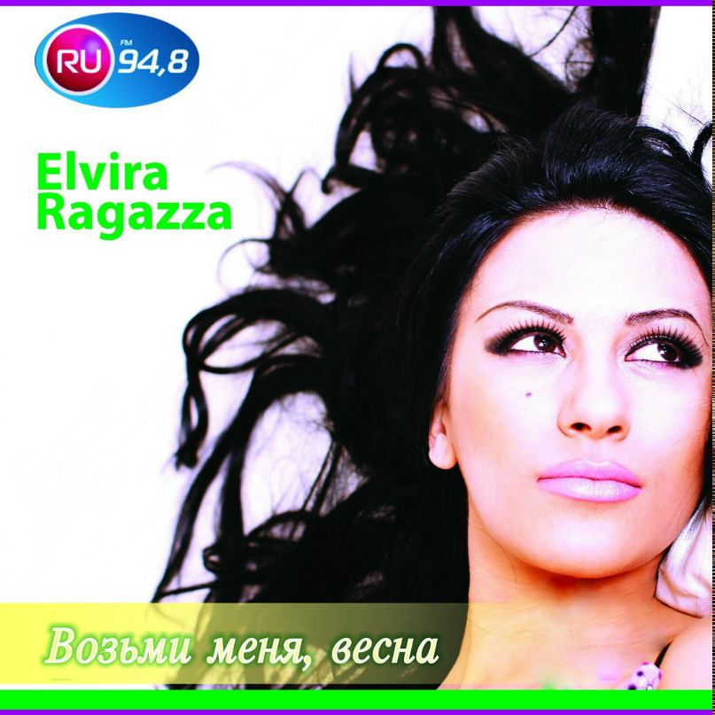 Elvira Ragazza | Санкт-Петербург