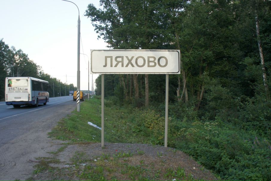 №46, Никита Лях, Москва №46, Никита Лях, Москва