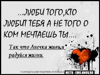 №2, Анютка Черемных №2, Анютка Черемных