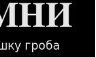 Руслан Демешко | Витебск