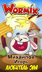 Игорь Михайлов | Нившера