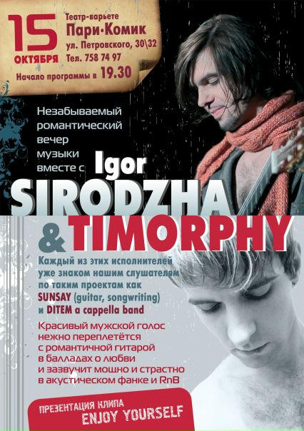 №13, Igor Sirodzha №13, Igor Sirodzha