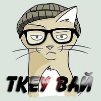 Tkey официальная группа