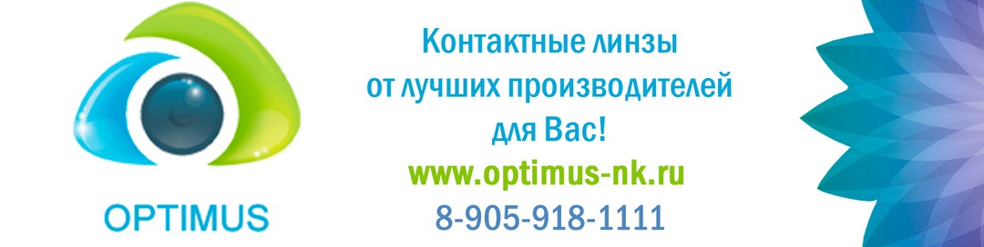 Интернет Магазин Линз Новокузнецк