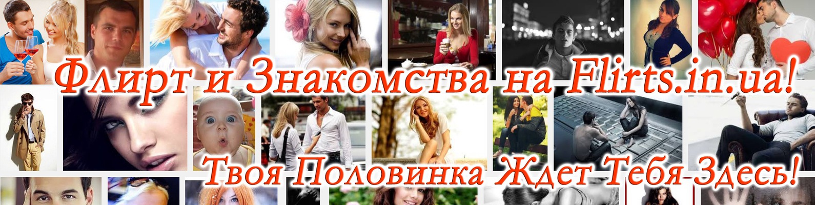 Знакомства на love ua Знакомства на love ua