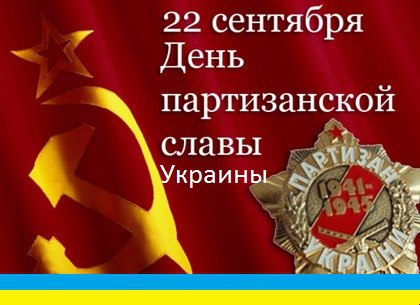 22 сентября Праздник Лады; МабонДень памяти праведных Богоотец Иоакима и АнныВсемирный день защиты слонов. Всемирный День без автомобиляБолгария, День независимостиЛатвия, Литва и Эстония,