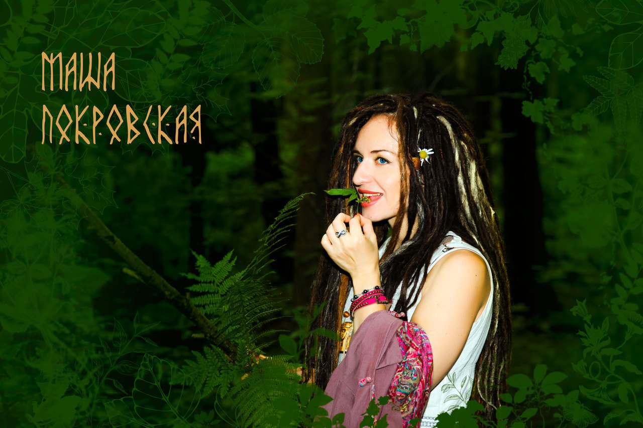 Покров этно яга. Покров этно солистка. Покров этно яга. Яга этно. Яга этно.