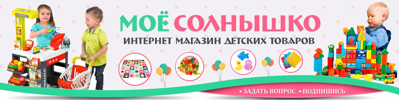 Солнышко Интернет Магазин Детских Товаров
