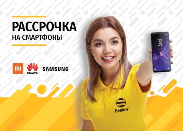 Интернет Магазин Билайн Смартфоны В Рассрочку