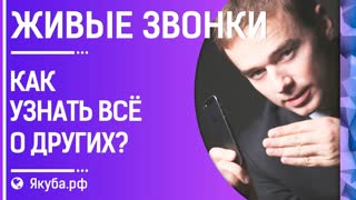работника переманивают конкуренты. живо позвонила. живо позвонила. якуба тренинги. якуба воронеж тренинг.