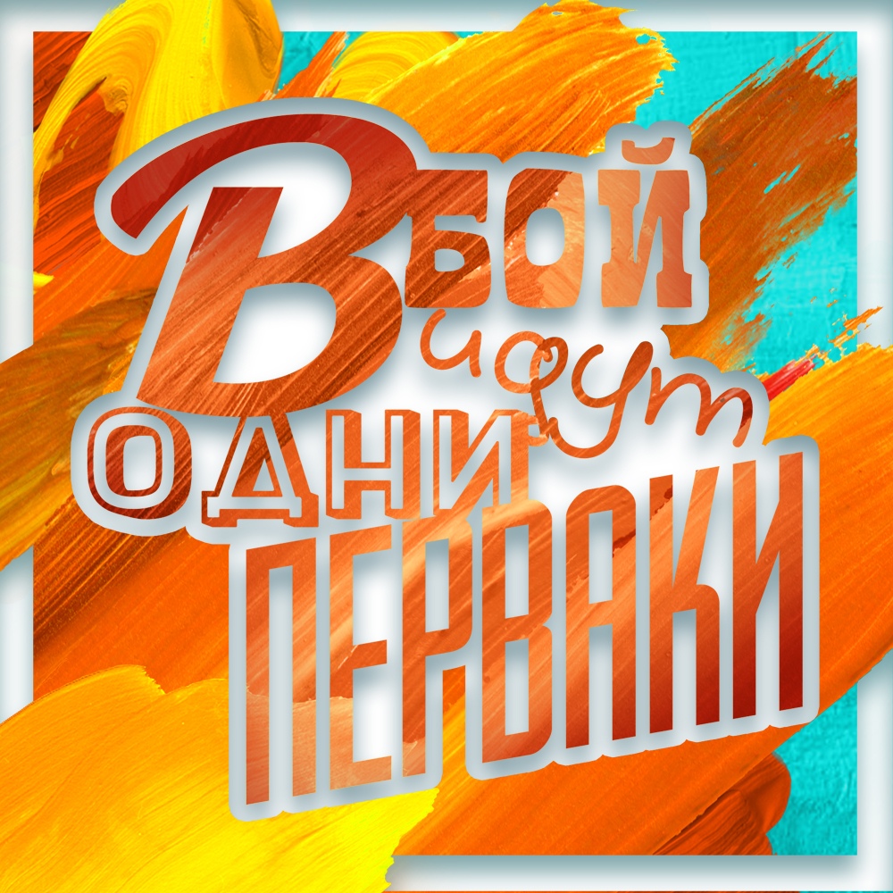 Афиша Ярославль День Первокурсника МСФ
