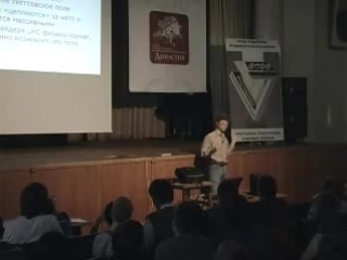 Игорь Иванов -Удивительный мир внутри атомного ядра