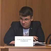 Сергей Ерофеев
