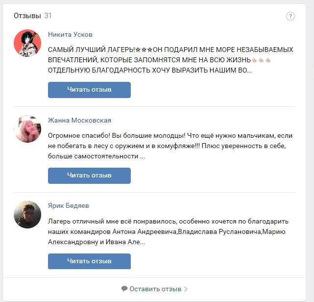 Кейс: 3452 лида стоимостью 42 руб. для детского лагеря, изображение №7