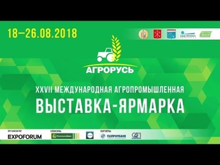 Агрорусь 2018