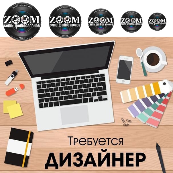 распространение требуется дизайнер на фотосалон все