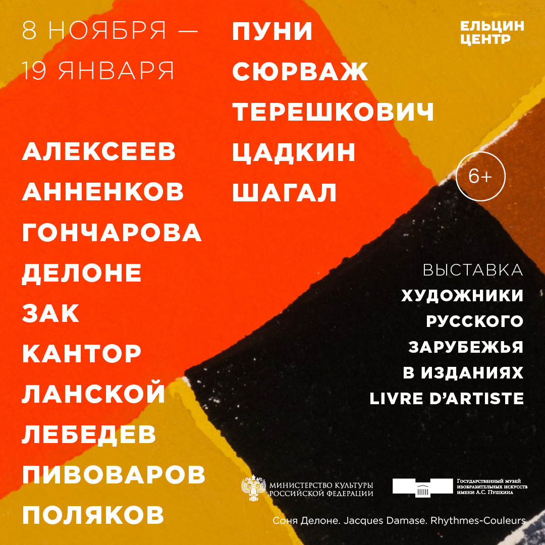 Афиша Екатеринбург Художники русского зарубежья