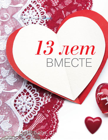 Картинки ко дню свадьбы 13 лет, картинки спасибо другу