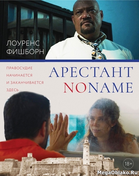 Арестант no name / Imprisoned (2018/WEB-DL/WEB-DLRip) Арестант no name / Imprisoned (2018/WEB-DL/WEB-DLRip)