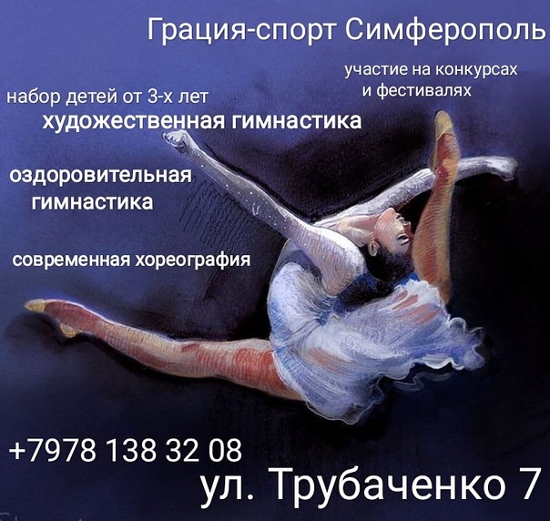 Русспорт симферополь. Грация цитаты. Стихи о спорте грации. Грация спорт купон скидки. Грация спорт режим работы.