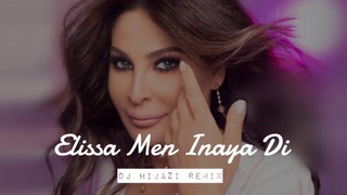 Elissa ... Men Inaya Di -Hijazi Remix | إليسا ... من عينيا دي -ريمكس | Deep House