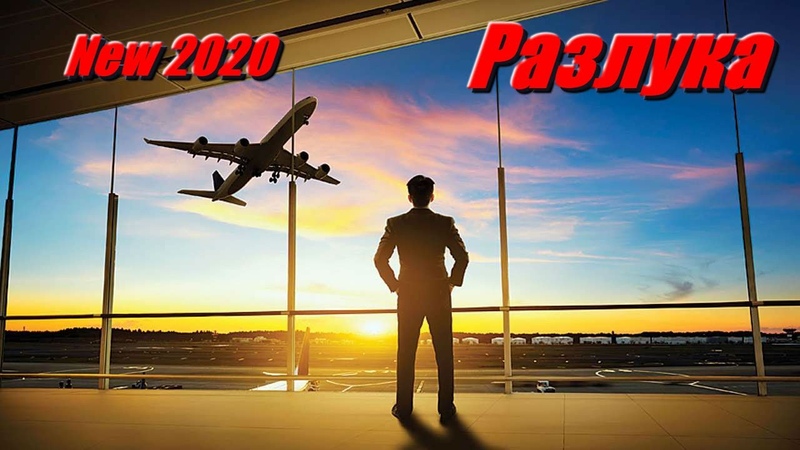 Шикарная НОВИНКА New 2020 Послушайте