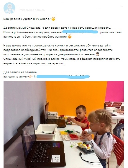 Кейс: Школа робототехники — 44 заявки по 84 рубля за 9 дней., изображение №2