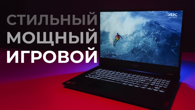 Обзор Lenovo Legion Y540 17 IRH