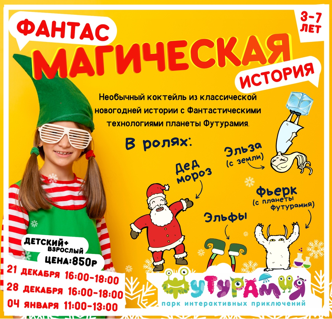 Новый Год Фантастика