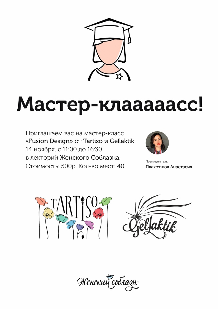Афиша Нижний Новгород «Fusion Design» от Tartiso и Gellaktik