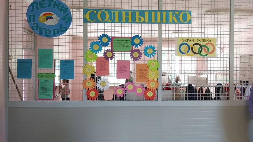 с 1 июня в школе начал свою работу оздоровительный лагерь дневного пребывания детей «Солнышко». Время работы: 8.30 — 16.00, изображение №1
