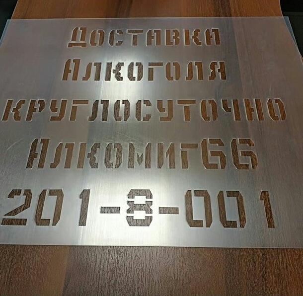 ГИБКИЕ ТРАФАРЕТЫВы можете заказать у нас гибкие трафареты для нанесения изображений и - Типография Седьмой Легион ГИБКИЕ ТРАФАРЕТЫВы можете заказать у нас гибкие трафареты для нанесения изображений и - Типография Седьмой Легион