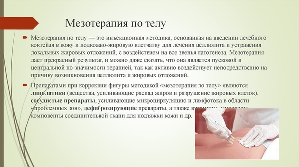 этапы мезотерапии. сосудистый этап в мезотерапии схема. капилляромезотерапия сосудистый этап. фракционная мезотерапия дермапен. мезотерапия методика проведения.