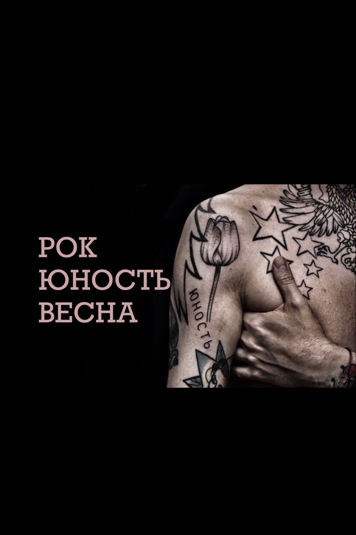 Афиша Красноярск РОК ЮНОСТЬ ВЕСНА / ИЛЛЮЗИИ / 06.03 / JUNGLE