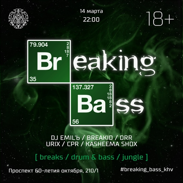 Havok mega music. Record bass house. Jc - breaking the bass. Dnb soultex. Breaking bass.