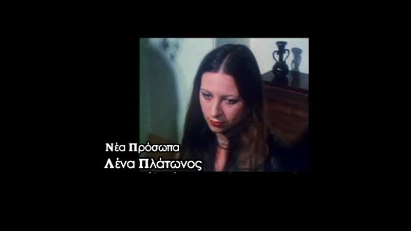 lena platonos nea prosopa (greek state tv,