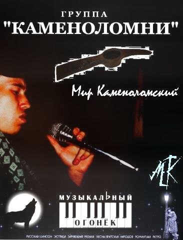 Мирян Каменоломский | 