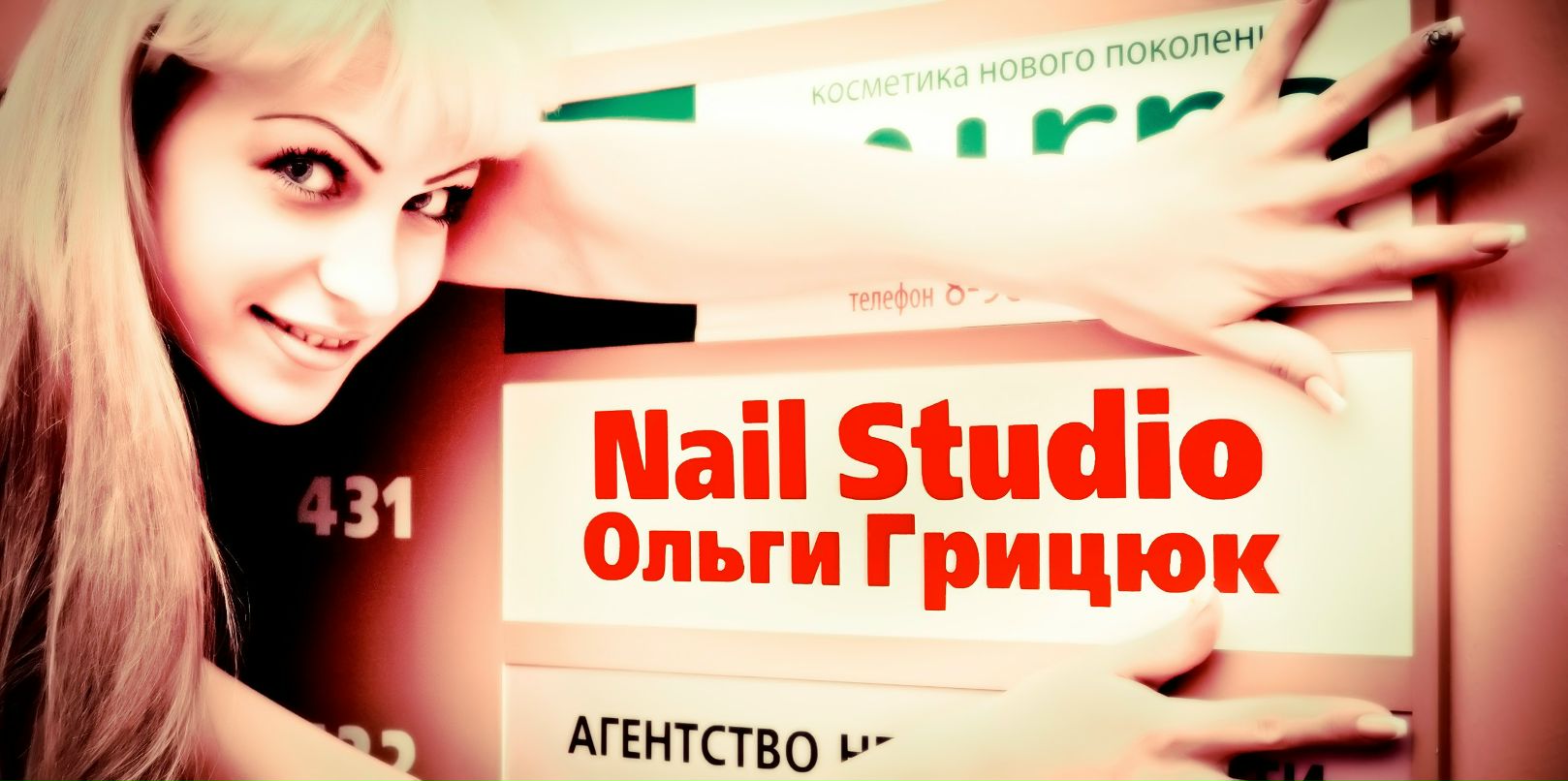 Ольга Грицюк | Северодвинск