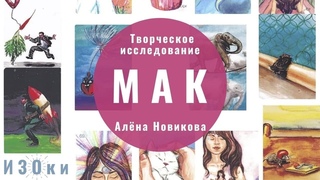 День 1. Задание ☀ Метафорические ассоциативные карты (МАК)