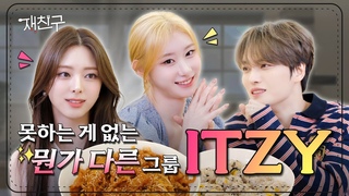 [SUB]  못하는 게 없는 뭔가 다른 그룹 | 있지 김재중