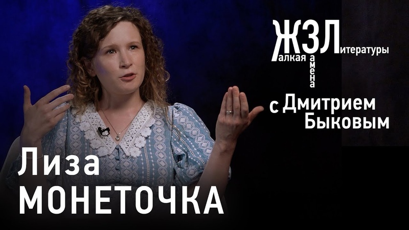Лиза Монеточка: Под мою музыку люди встречают