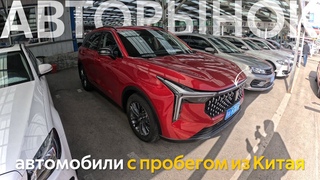 КИТАЙСКИЕ, ЯПОНСКИЕ И ЕВРОПЕЙСКИЕ АВТОМОБИЛИ ИЗ КИТАЯЧТО С ЦЕНАМИАВТОРЫНКИ ПРОБЕЖНЫХ АВТО
